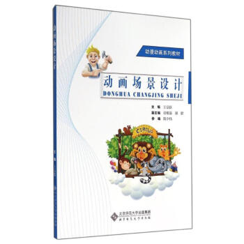 動畫場景設(shè)計 動畫場景設(shè)計