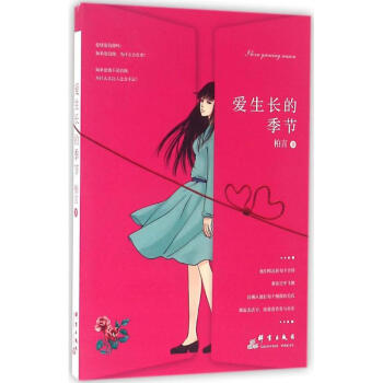 愛生長的季節 愛生長的季節