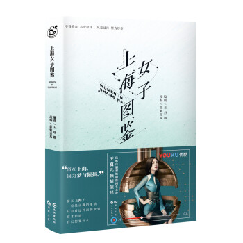 上海女子圖鑒 上海女子圖鑒
