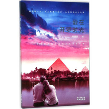 愛在開羅時光