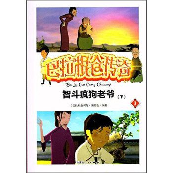 巴拉根倉傳奇