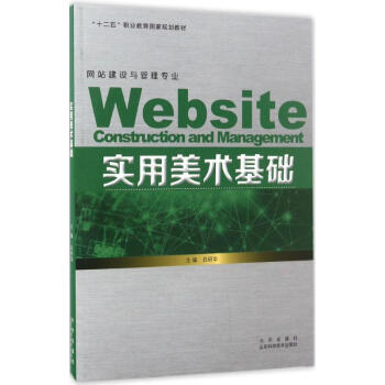 實(shí)用美術(shù)基礎(chǔ) 實(shí)用美術(shù)基礎(chǔ)