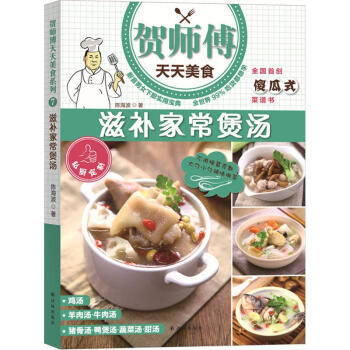滋補家常煲湯 滋補家常煲湯
