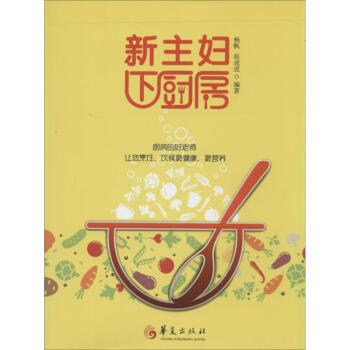 新主婦下廚房 新主婦下廚房