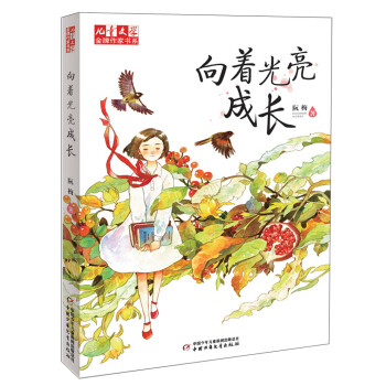 向著光亮成長 向著光亮成長
