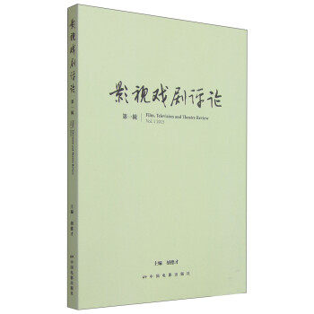 影視戲劇評論 影視戲劇評論
