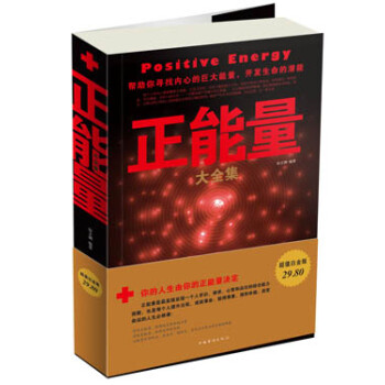 正能量大全集 正能量大全集