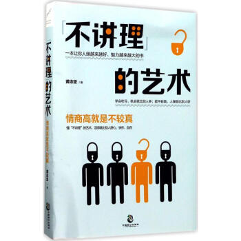 不講理的藝術 不講理的藝術