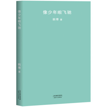 像少年啦飛馳 像少年啦飛馳