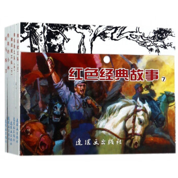紅色經典故事 紅色經典故事