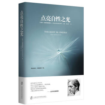 點亮自性之光 點亮自性之光