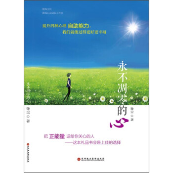 永不凋零的心 永不凋零的心