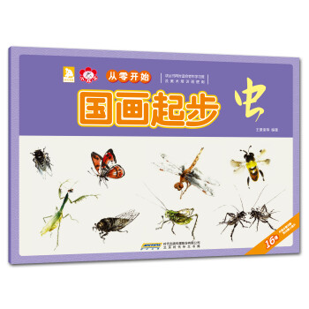 國畫起步-蟲 國畫起步-蟲