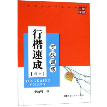 行楷速成教材 行楷速成教材