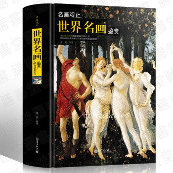 世界名畫鑒賞 世界名畫鑒賞