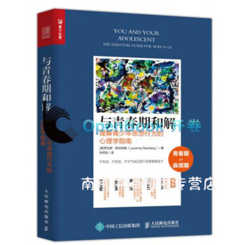 與青春期和解 與青春期和解