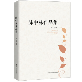 陳中林作品集 陳中林作品集