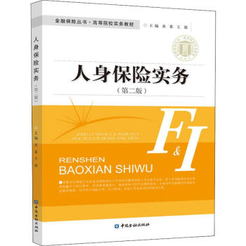 人身保險實務 人身保險實務