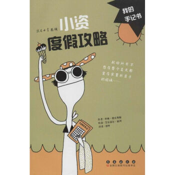 小資度假攻略 小資度假攻略