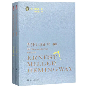 喪鐘為誰而鳴 喪鐘為誰而鳴