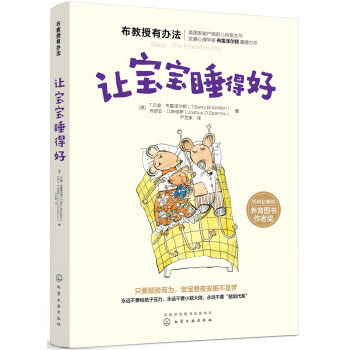 讓寶寶睡得好 讓寶寶睡得好