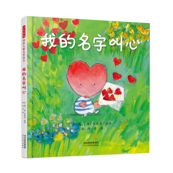 我的名字叫心 我的名字叫心