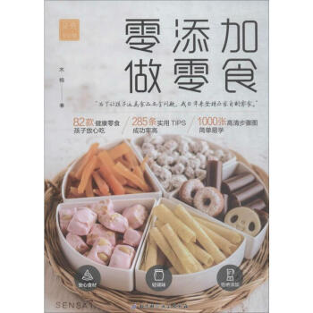 零添加做零食 零添加做零食