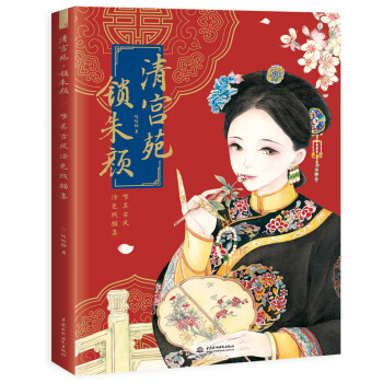 清宮苑鎖朱顏 清宮苑鎖朱顏