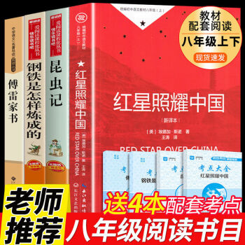 紅星照耀中國 紅星照耀中國