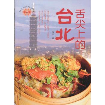 舌尖上的臺北 舌尖上的臺北