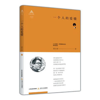 一個人的愛情