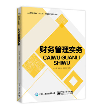 財務管理實務