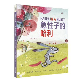 急性子的哈利