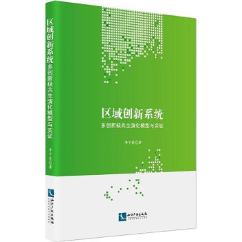 區域創新系統