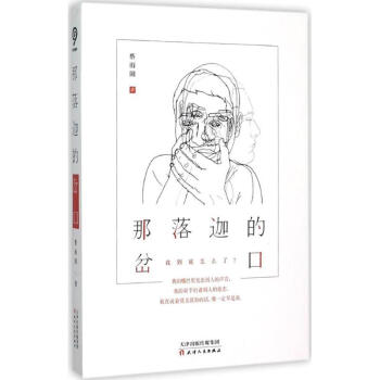 那落迦的岔口