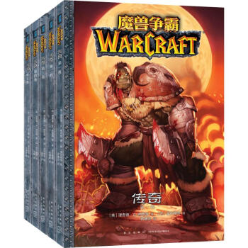 魔獸爭霸傳奇