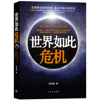 世界如此危機(jī)