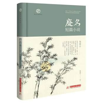 廢名短篇小說