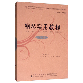 鋼琴實用教程