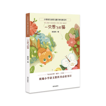 一只想飛的貓