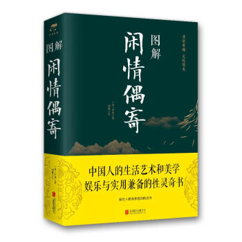 圖解閑情偶寄
