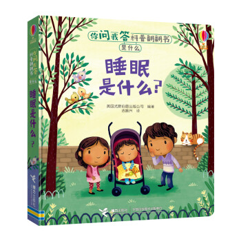 睡眠是什么