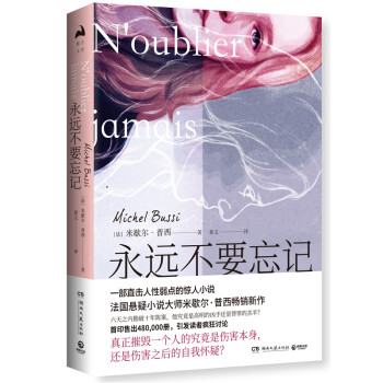 永遠不要忘記 永遠不要忘記