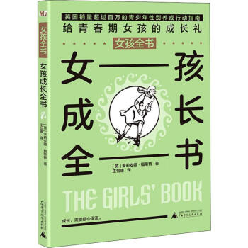 女孩成長全書