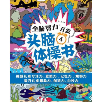 頭腦體操書4