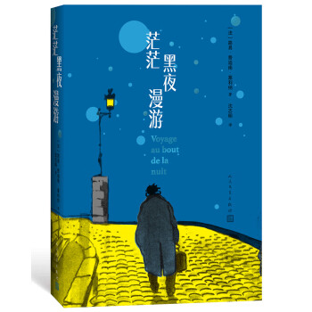 茫茫黑夜漫游 茫茫黑夜漫游
