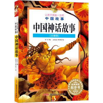 中國神話故事 中國神話故事