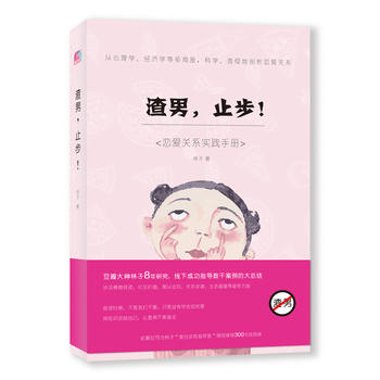 渣男，止步！