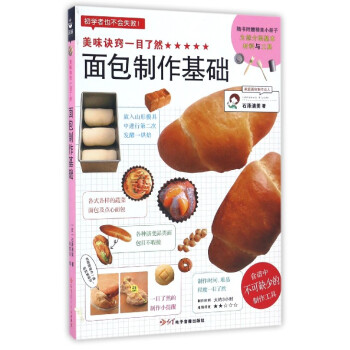 面包制作基礎 面包制作基礎