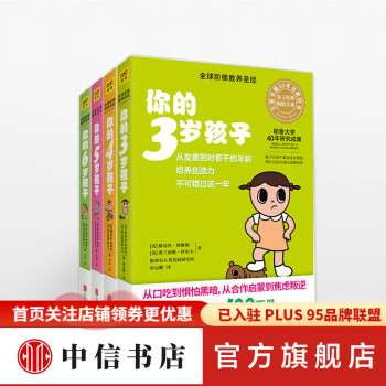 你的3歲孩子 你的3歲孩子